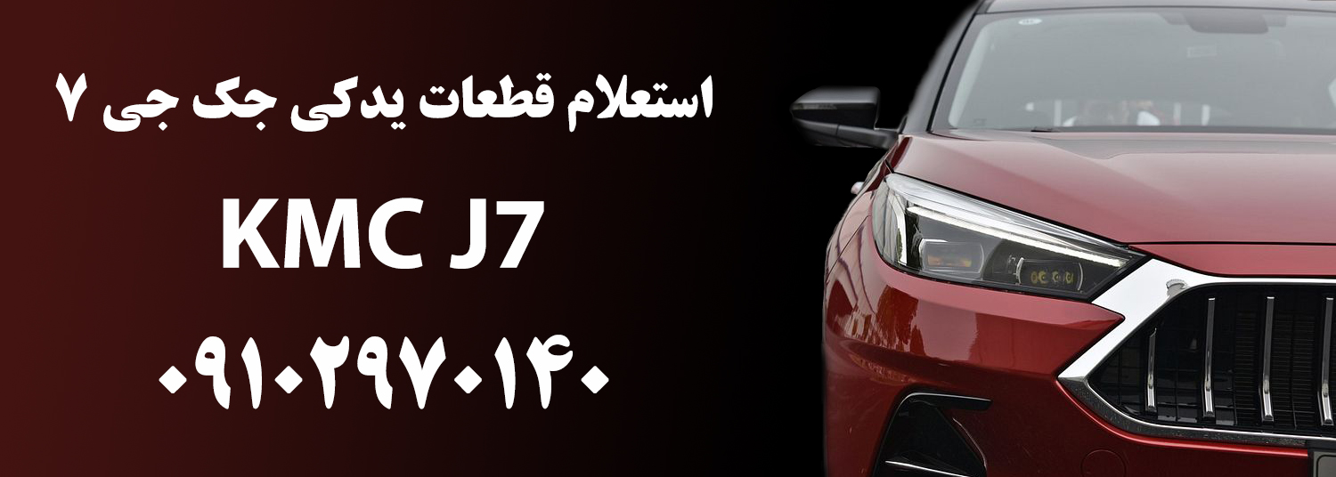 Kmc J7